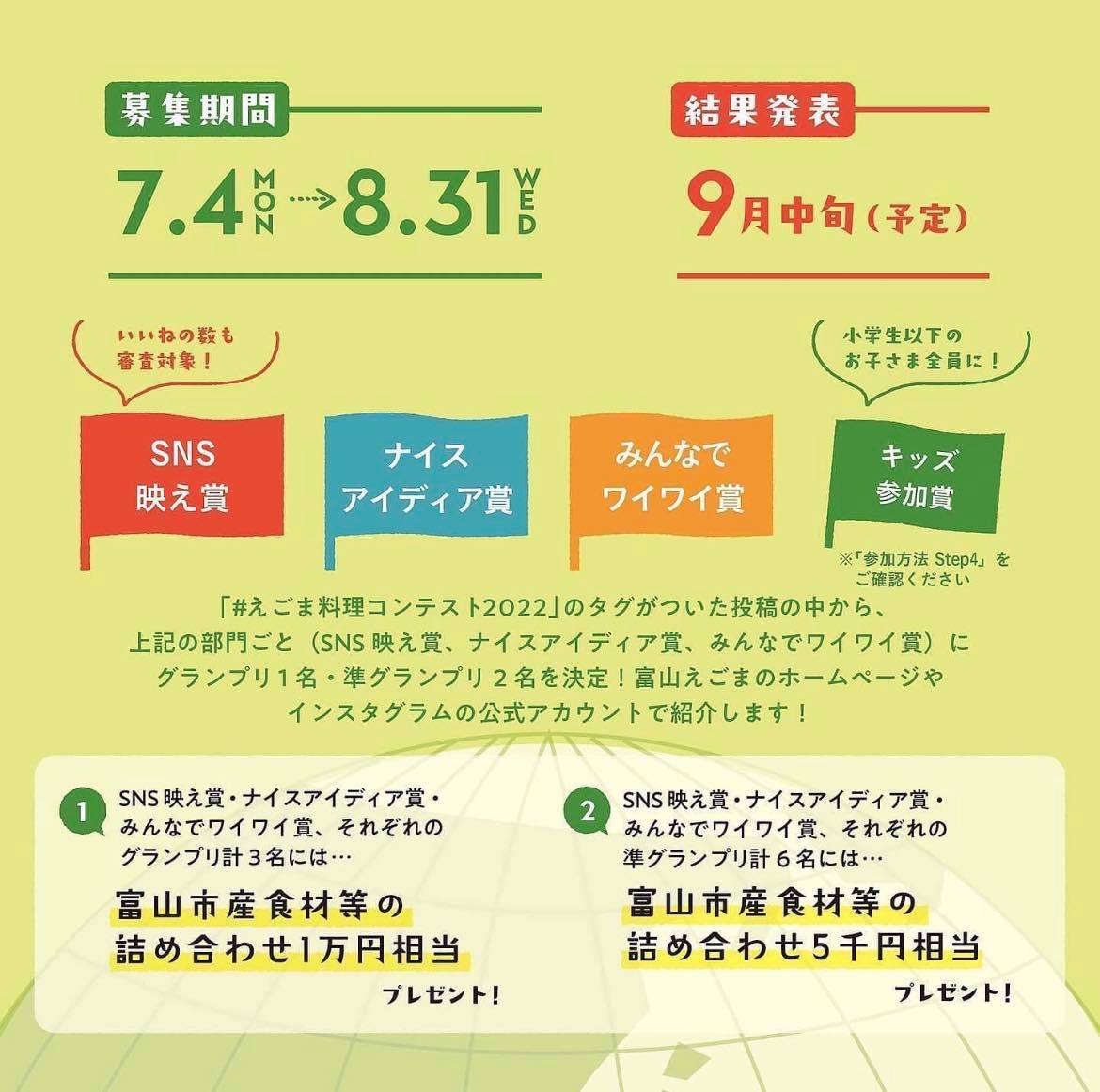 ＼おうちdeえごま料理コンテスト2022開催中！／